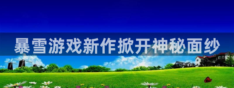 沐鸣2官方