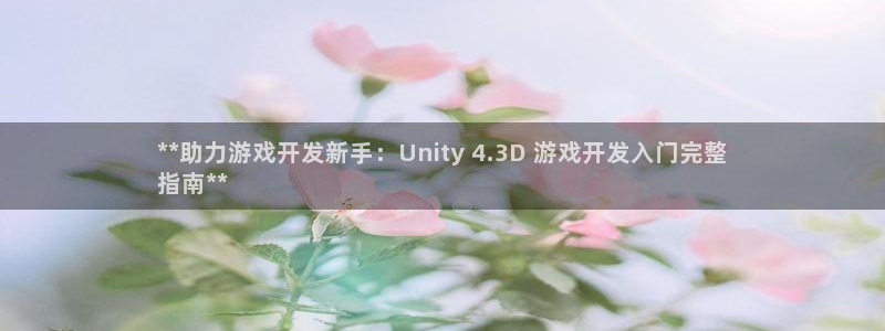 沐鸣娱乐2游戏说明